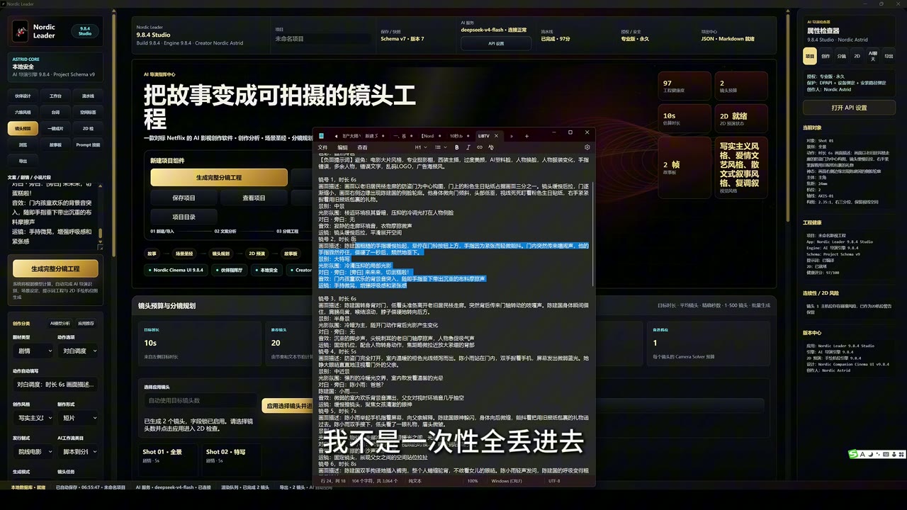 从故事到镜头关键帧 01
